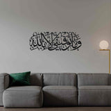 Wa Ma Tawfiqi Illa Billah Islamic Wall Art – Metal Calligraphy for Modern Decor